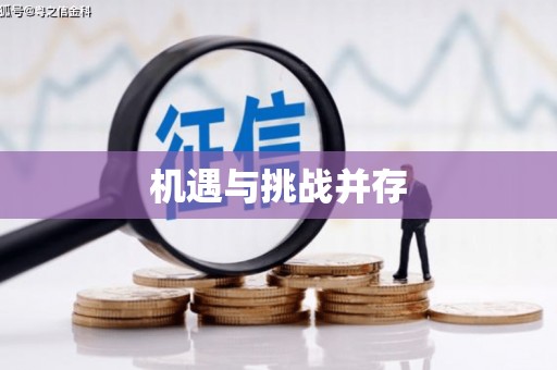 浔阳机遇与挑战并存